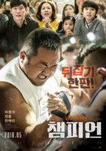 Champion (2018)