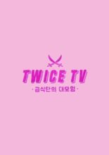 Twice TV: School Meal Club's Great Adventure (2016)