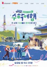 Korea After School: School Trip (2022)