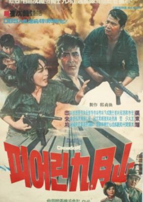 Blood Soaked Mountain Guwo (1965)