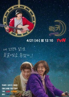 Drama Stage Season 4: Lucky (2021)