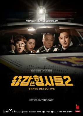 Brave Detectives Season 2