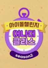 Idol Challenge: Season Class Season 2 (2022)