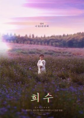 Drama Special Season 12: TV Cinema – Hee Soo