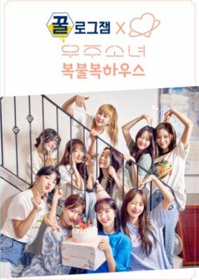 GGULlog.zam WJSN: The House of Fortune