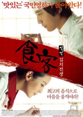 Le Grand Chef 2: Kimchi Battle (2010)