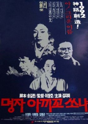 Myong Ja Akiko Sonia (1992)