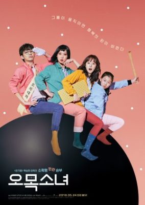 Omok Girl (2018)