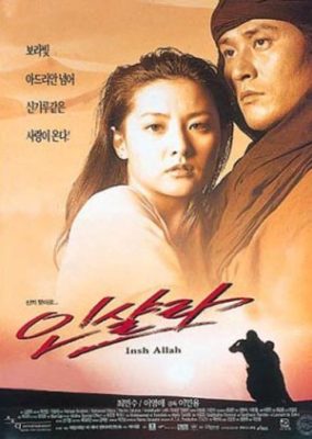 Inshalla (1997)