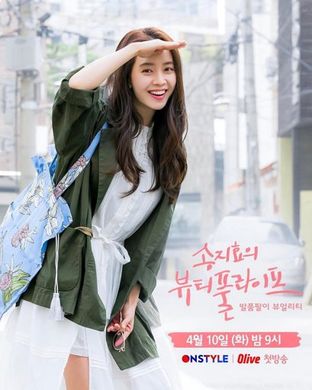 Song Ji Hyo's Beautiful Life (2018)