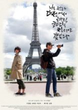Daejeon Romantic Comedy (2019)