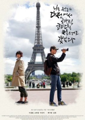Daejeon Romantic Comedy (2019)
