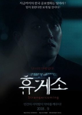 Stranger Coming (2018)