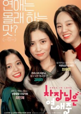 Boss in Love (2018)