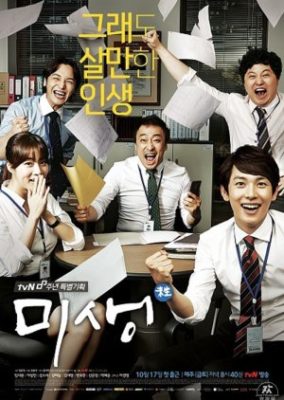 Misaeng: Special Episodes (2014)