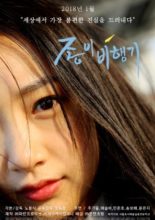 Paper Planes: Secret List (2018)