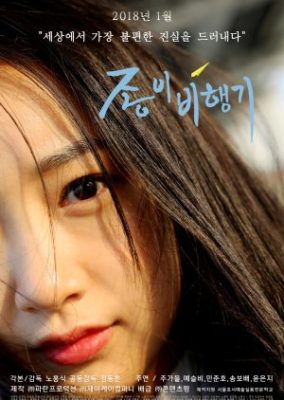 Paper Planes: Secret List (2018)