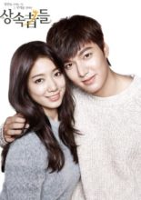 The Heirs Christmas Edition (2013)