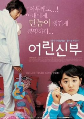 My Little Bride (2004)