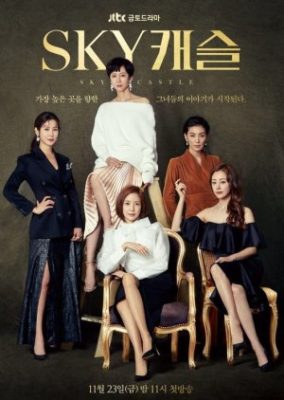 SKY Castle (2018)