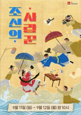 Lovers of Joseon