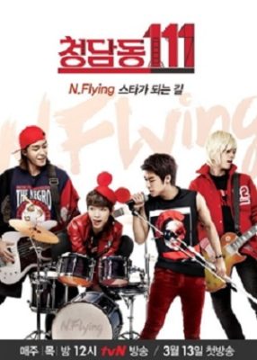 Cheongdamdong 111: N.Flying's Way to Become a Star (2014)
