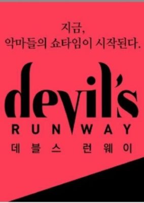 Devil's Runway (2016)