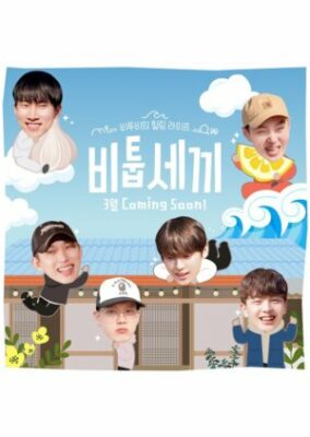 BTOB’s Healing Life: BTOB’s Three Meals