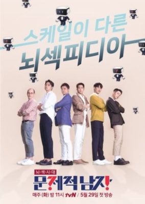 Problematic Men Season 2 (2018)