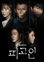 Defendant (2017)