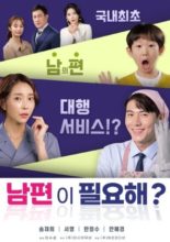 Do You Need A Husband? (2021)