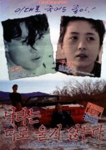 Camels Don't Cry Alone (1991)