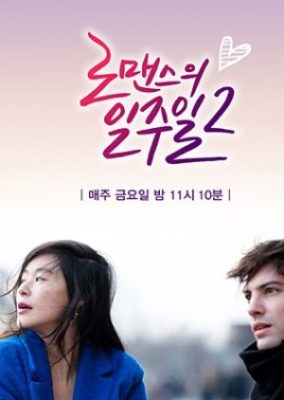 A Week of Romance Season 2 (2015)