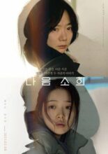 Next Sohee (2022)