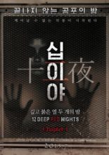 12 Deep Red Nights: Chapter 1