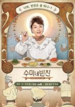 Soo Mi's Side Dishes (2018)