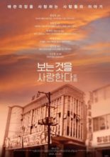 Aegwan Cinema (2021)