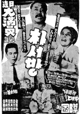 Mr. Park (1960)