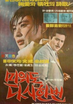 Love Me Once Again (1968)
