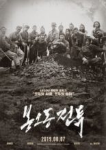 The Battle: Roar to Victory (2019)