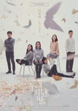 Jamsil (2018)