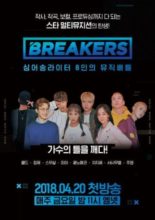 BREAKERS (2018)