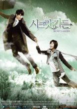 Secret Garden (2010)