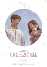 Familiar Wife (2018)