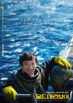 Old Marine Boy (2017)