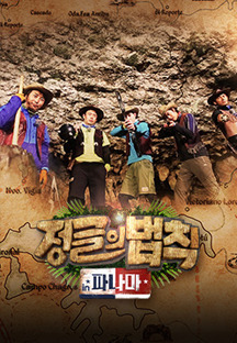 Law of the Jungle in Panama (2016)