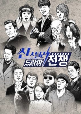 Scene Stealer – Drama Game