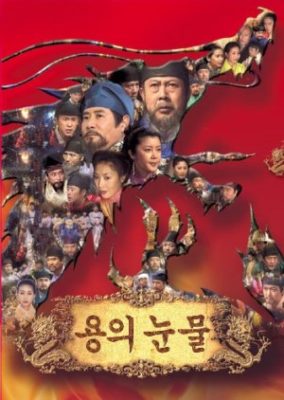 Tears of the Dragon (1996)