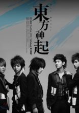All About Dong Bang Shin Ki (2006)