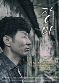 The Rainy Season (2020)